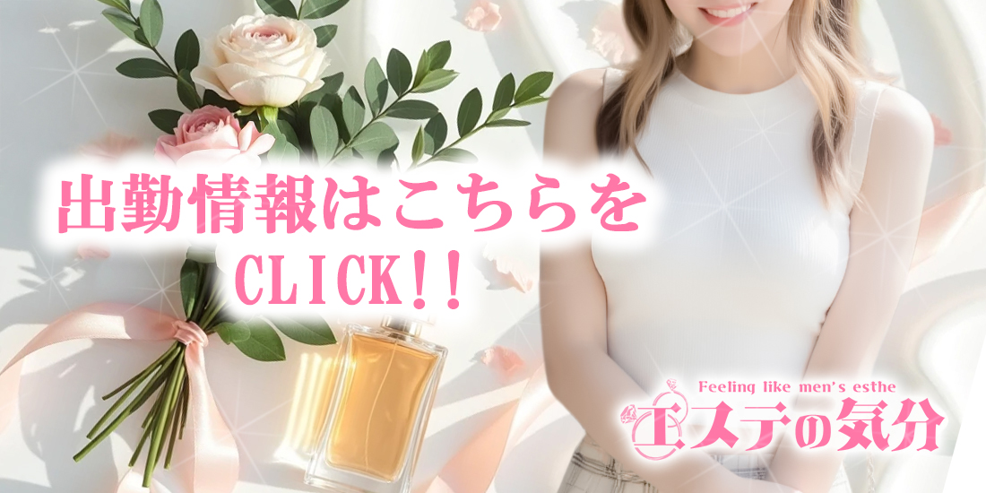 出勤情報はこちら